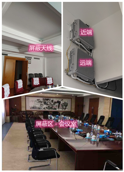 安庆某机关单位会议室屏蔽案例（数字信令级）